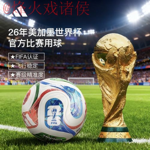 2026世界杯在线直播安全官网地址