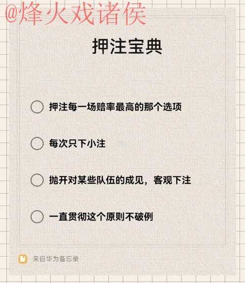 如何掌握世界杯下注技巧的方法指南 如何掌握世界杯下注技巧的方法指南