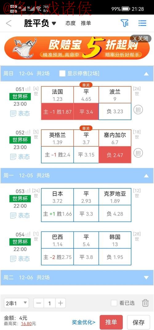 安卓平台世界杯盘口入口地址详解