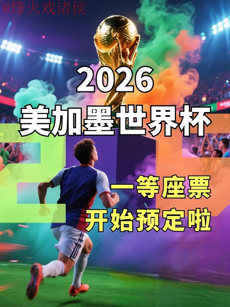2026世界杯在线下注平台最新版下载地址